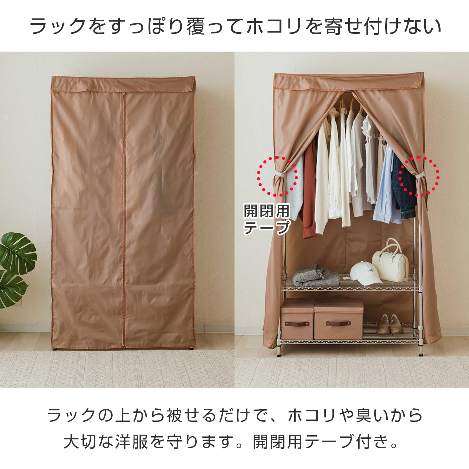 Amazon｜ドウシシャ ルミナス スチールラック用カバー 単品 ライト